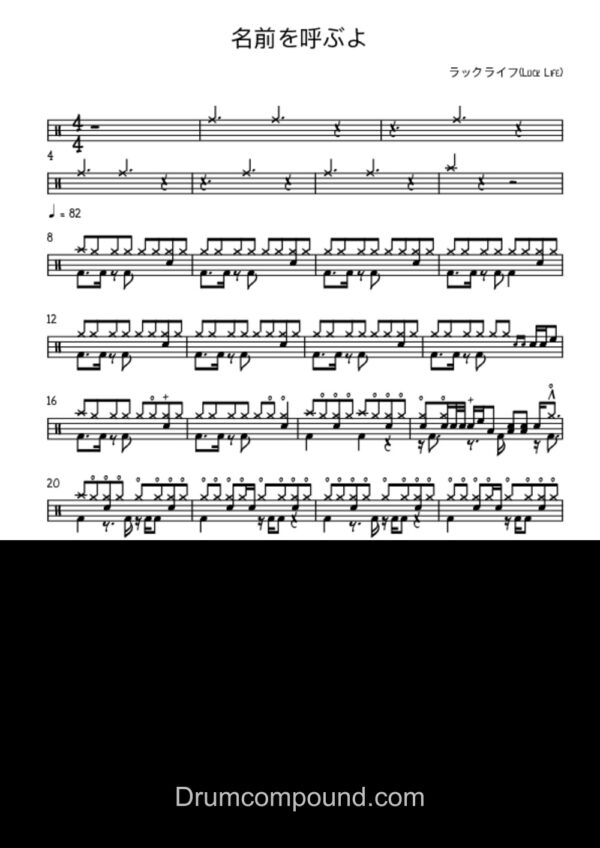 ラックライフ - 名前を呼ぶよ (Luck Life - Namae wo Yobu yo)