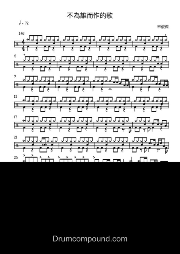 不為誰而作的歌