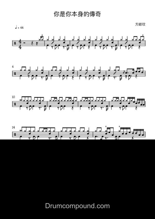 你是你本身的傳奇