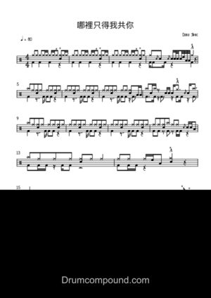 哪裡只得我共你