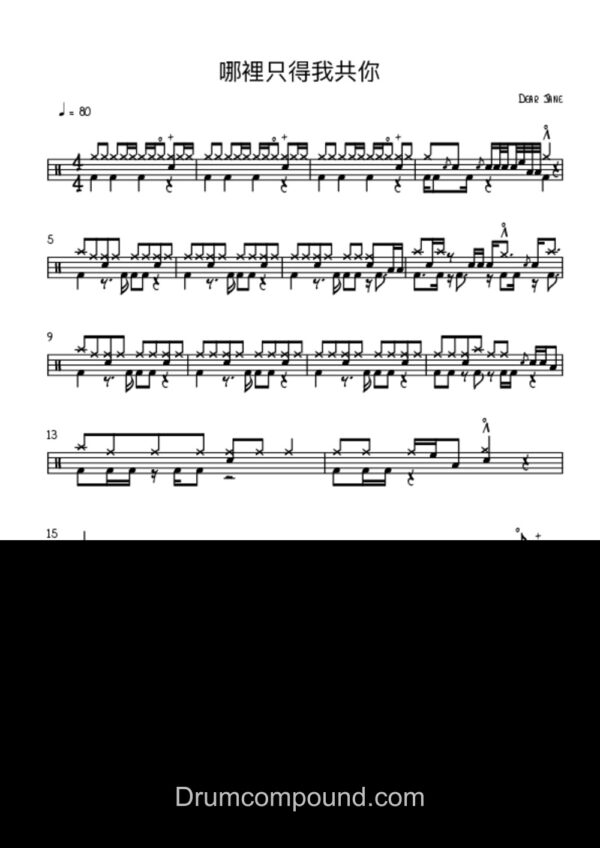 哪裡只得我共你