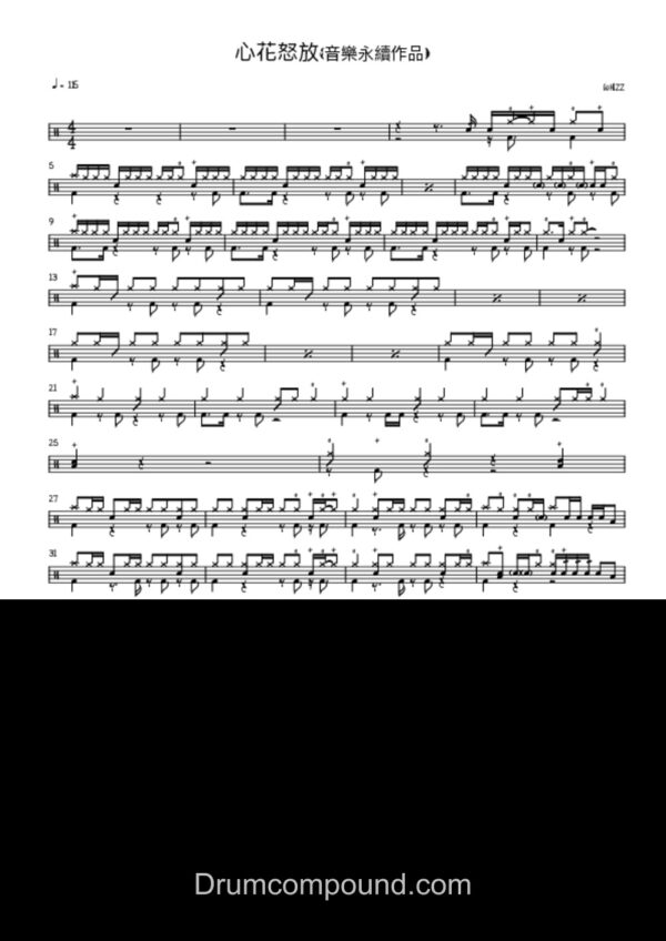 心花怒放 (音樂永續作品)